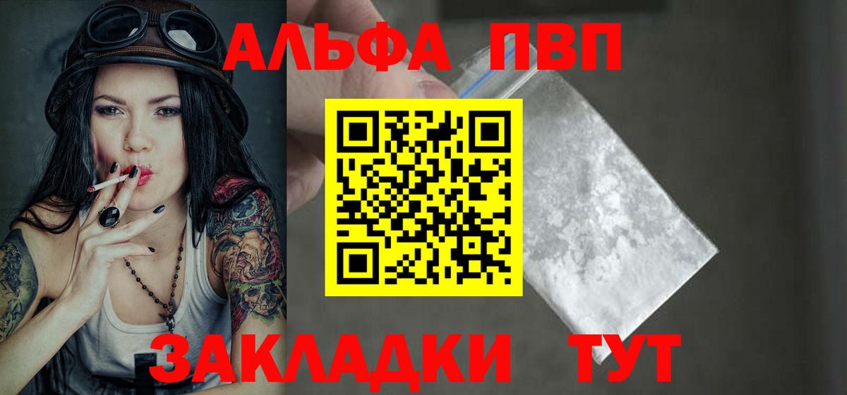 Альфа ПВП Crystall Новочеркасск
