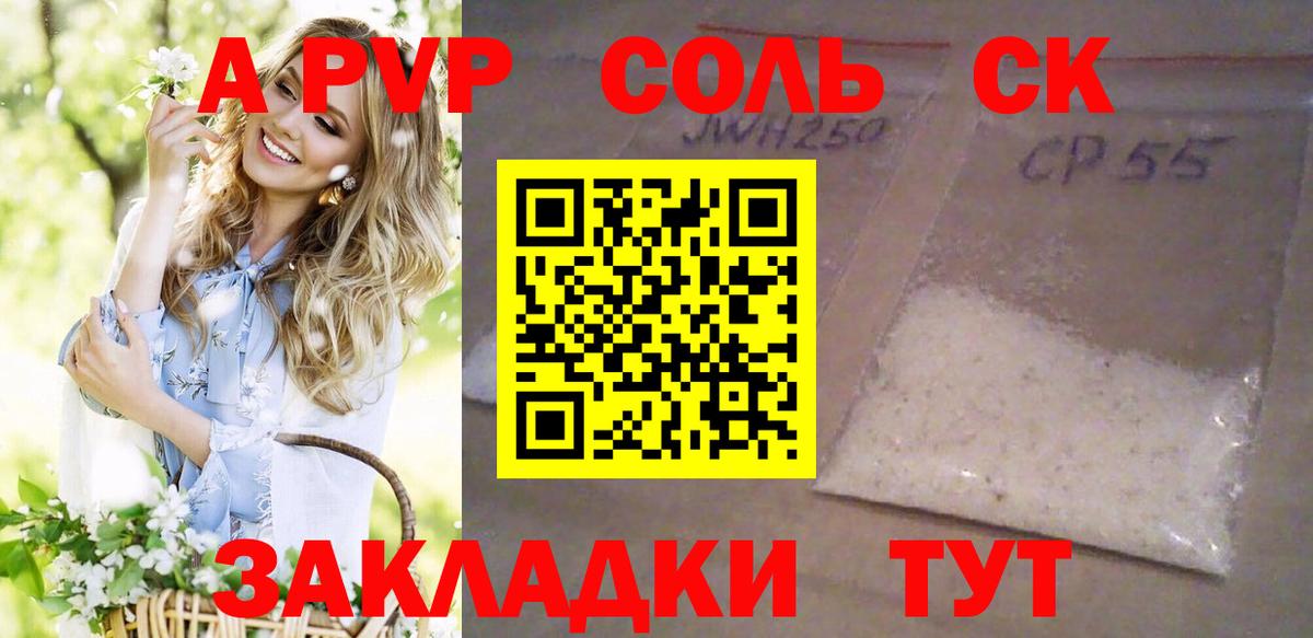Новочеркасск  Альфа ПВП Crystall  Alfa_PVP мука  Alpha-PVP  APVP Соль  Вход с VPN 