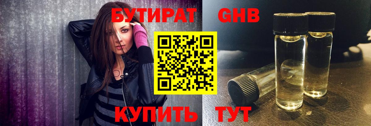 БУТИРАТ буратино  Вход с VPN  Новочеркасск 