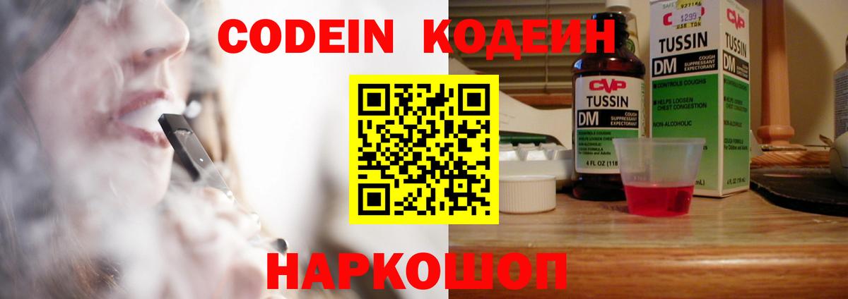 Новочеркасск  Кодеиновый сироп Lean напиток Lean (лин)  Кодеиновый сироп Lean Purple Drank  Вход с VPN 