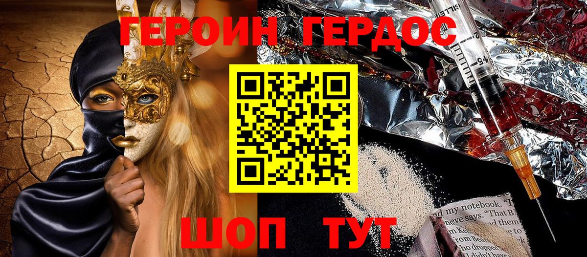 Новочеркасск  Героин белый  ГЕРОИН  Вход с VPN 