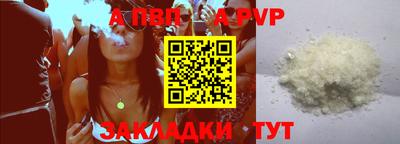 альфа пвп Ставрополь