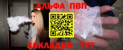 альфа пвп Ставрополь