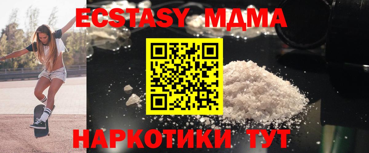 МДМА Molly  Вход с VPN  Новочеркасск  МДМА Molly 