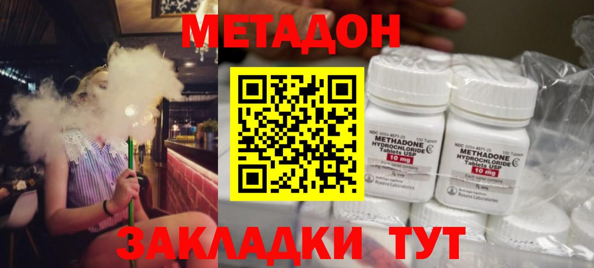 Метадон мёд  Вход с VPN  Новочеркасск 