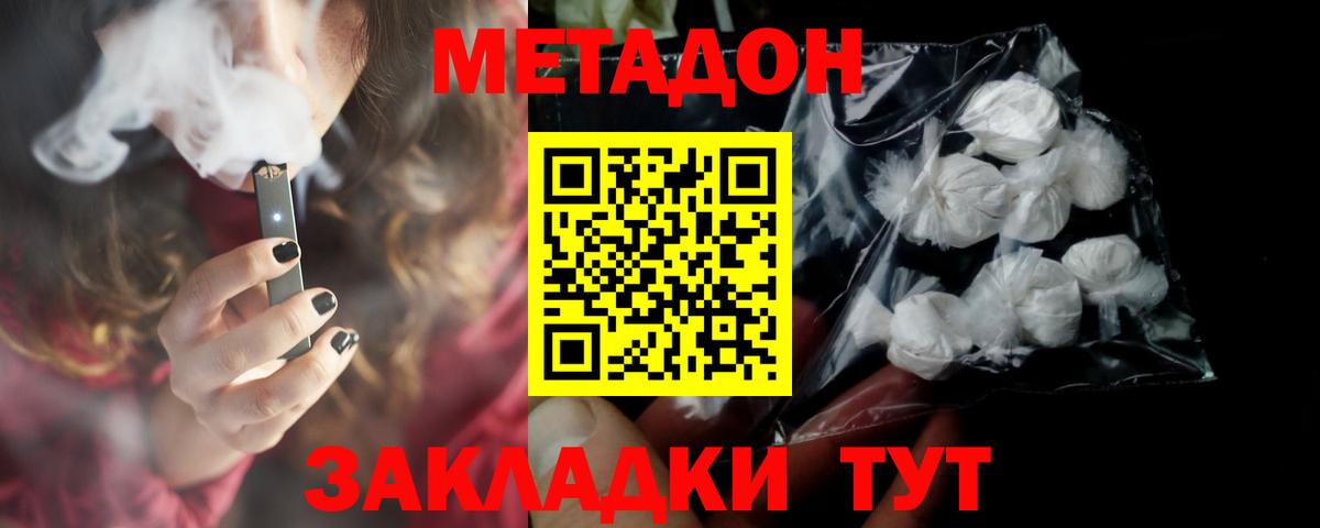 МЕТАДОН methadone Новочеркасск